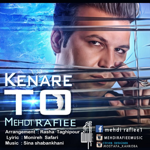 دانلود آهنگ کنار تو دانلود آهنگ کنار تو